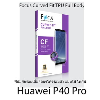 Huawei P40 Pro Focus Curved Fit TPU Full Body ฟิล์มกันรอยเต็มจอลงโค้งรอบตัว แบบใส โฟกัส (ของแท้100%)