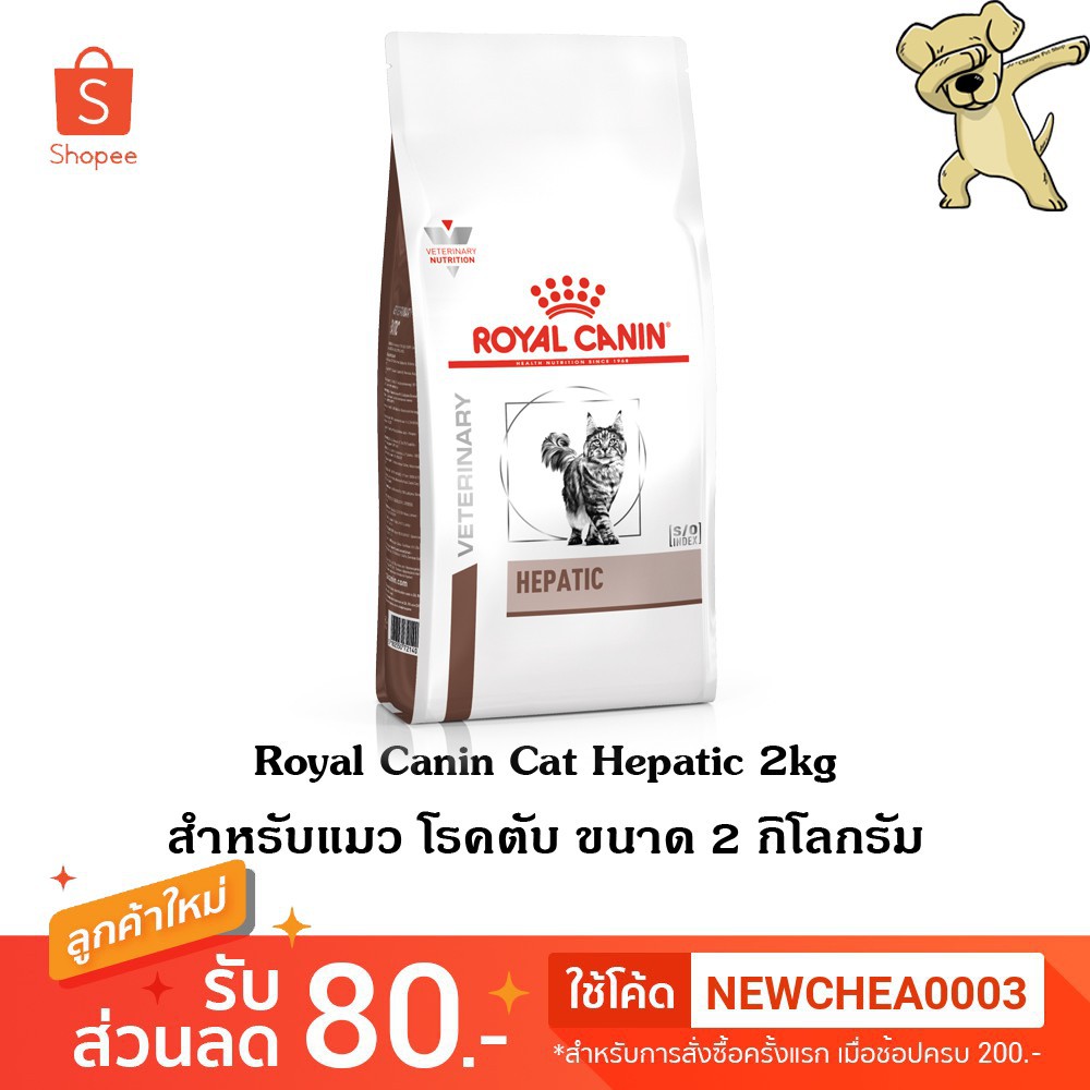 อาหารสัตว์ ❄[Cheaper] Royal Canin Cat Hepatic 2kg โรยัลคานิน อาหารแมว สูตรรักษา โรคตับ ขนาด 2 กิโลกรัม♩