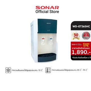 SONAR ตู้ทำน้ำร้อน น้ำเย็น 2 หัว แบบตั้งโต๊ะ รุ่น WD-ET365HC