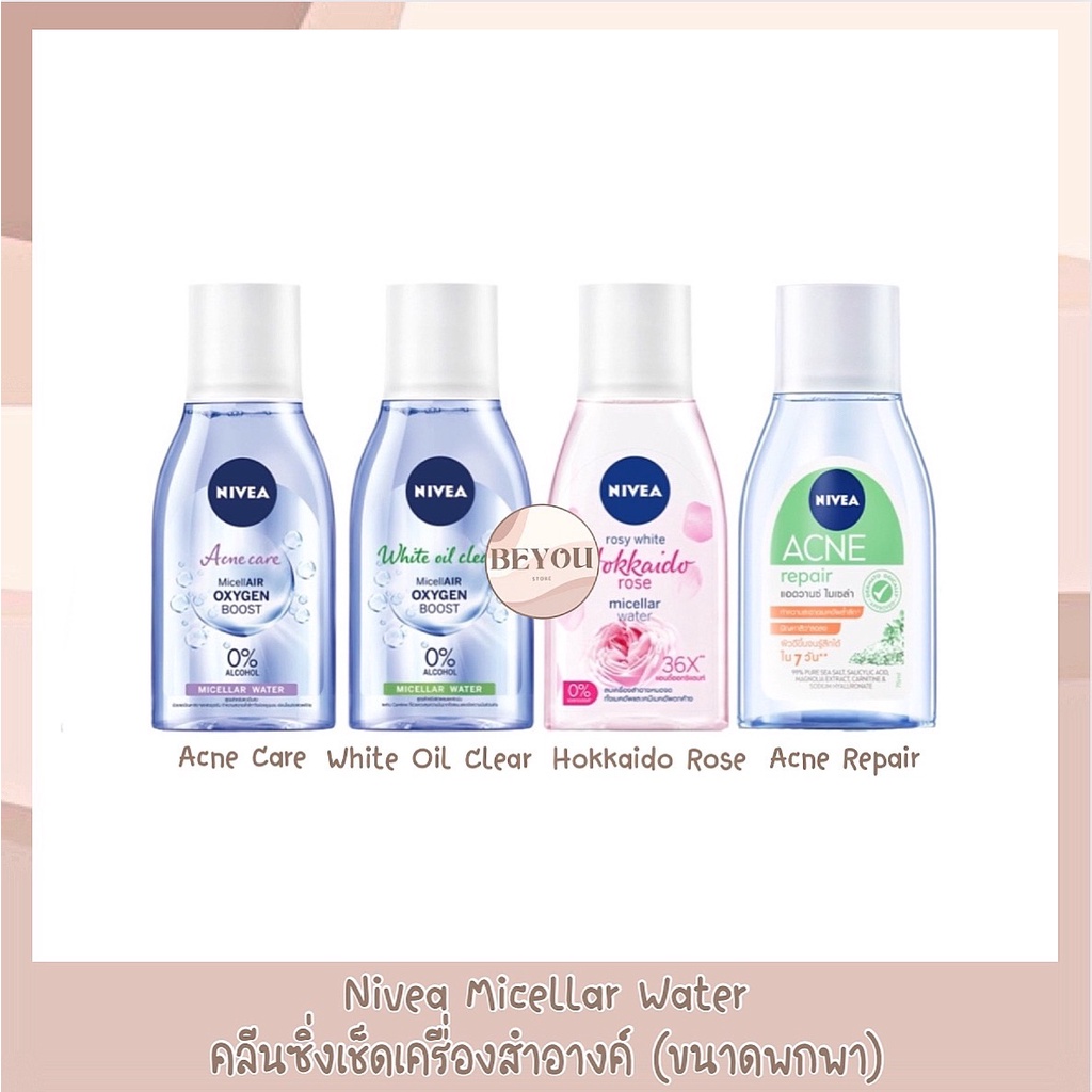 ขนาดพกพา Nivea Make Up Clear Micellar Water นีเวีย เมคอัพ เคลียร์ ไมเซล่าวอเตอร์