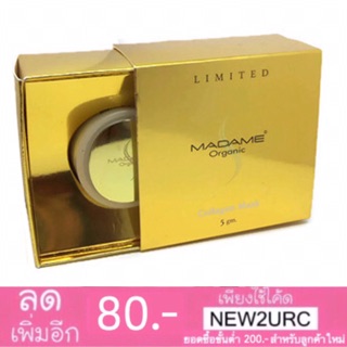 madame organic pearl skin , whitening arbutinมาดามออแกนิก