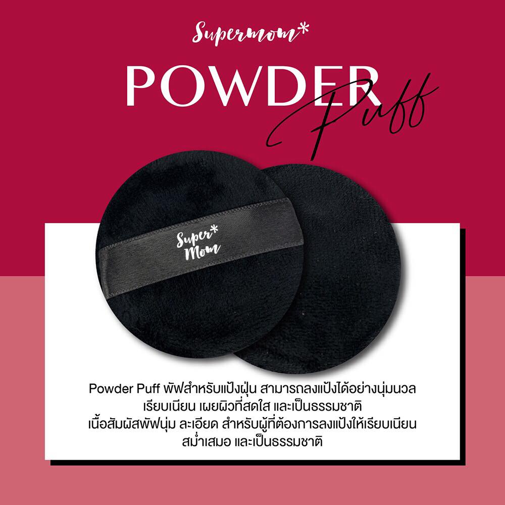 SUPERMOM l LOOSE POWDER [แป้งฝุ่นโปร่งแสง]