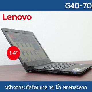 คอมพิวเตอร์โน๊ตบุ๊ค notebook Lenovo IdeaPad G40-70 G4070 Intel Core I3-4030U (1.9GHz, 3M Cache)(G4070-59438305)