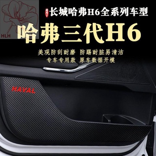 เหมาะสำหรับ Great Wall Haval H6 ใหม่รุ่นที่สามฟิล์มป้องกันการเตะภายในแผ่นป้องกันการเตะ 2021 22 ปี