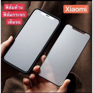 ฟิล์มกระจกด้านสำหรับเล่นเกมส์Xiaomi Redmi Note1/Xiaomi Redmi Note10 5G/Xiaomi Redmi Note10pro/Xiaomi Redmi Note10S