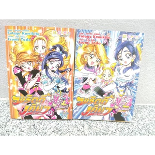 หนังสือการ์ตูน พริตตี้เคียว pretty cure เล่มพิเศษเล่มเดียวจบ พรีเคียว precure บงกช bongkoch สาวน้อยเวทมนตร์ เซเลอร์มูน