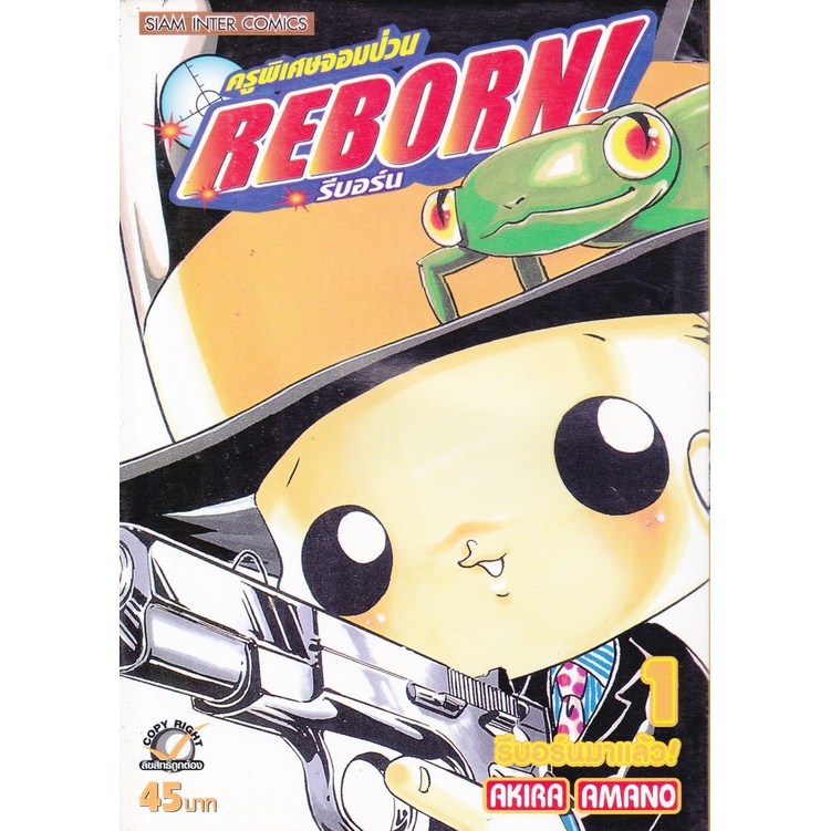 การ์ตูน Reborn! รีบอร์น ครูพิเศษจอมป่วน เล่ม 1-40 (ขายแยกเล่ม) ผู้เขียน Akira Amano