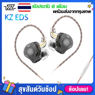 หูฟัง KZ EDS หูฟังไดนามิค ไดรเวอร์ ถอดเปลี่ยนสายได้ หูฟังอินเอียร์ Dynamic Driver เบสแน่น ลงรายละเอียดได้ดี หูฟังเล่นกีฬา (ประกัน 6 เดือน)