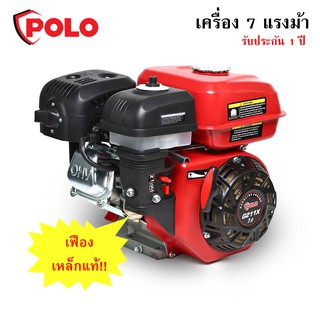 🔥 เฟืองเหล็กแท้ 🔥 เครื่องยนต์ เครื่องยนต์เบนซิน POLO G211X ทรงฮอนด้า 7 แรงม้า 7.0HP สูบเดี่ยว 4 จังหวะ / วีโกเทค 7 HP GE