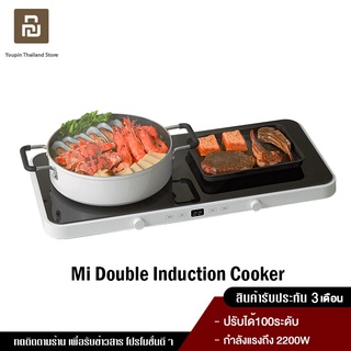 Xiaomi Mi Double Induction Cooker Dual Frequency Firepower Precise Control เตาแม่เหล็กไฟฟ้าอัจฉริยะ