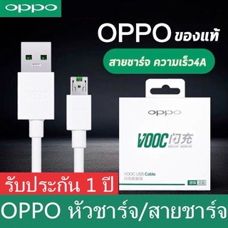 ชุดชาร์จOPPO R9 VOOC หัวชาร์จ/สายชาร์จ 1เมตร ชุดชาร์จ ของแท้ รองรับรุ่น R15 R11 R11S R9S  R9 F9 A3S A5S A77 Charge Cable