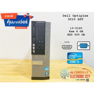 💥ราคาส่ง💥 คอมพิวเตอร์มือสอง Dell Optiplex 3010 SFF i3-2120 Ram 4 GB HDD 500 GB  เครื่องเล็ก สเปคแรงเครื่องพร้อมใช้งาน