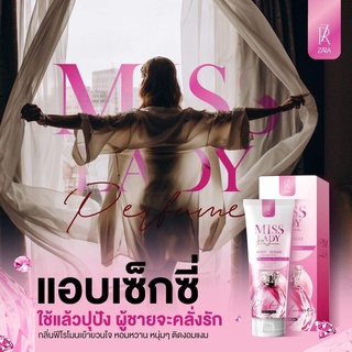 หลอดสีชมพู MISS LADY PERFUME : กลิ่นนี้หวาน ลุคคุณหนู