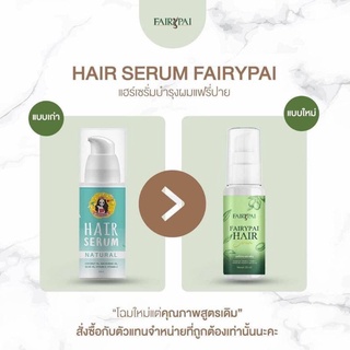 ♥️แฮร์เซรั่ม♥️เร่งผมยาวx3  Hairserum  สั่ง2ขวดขึ้นไป