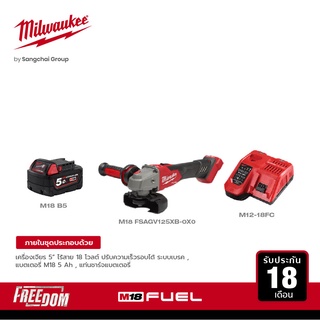 Milwaukee เครื่องเจียร 5” ไร้สาย 18 โวลต์ ปรับความเร็วรอบได้ ระบบเบรค M18 FSAGV125XB-0X0 พร้อมแบต5Ah และแท่นชาร์จแบบเร็ว