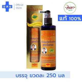 [ขวดใหญ่ 250 มล] เซรั่ม สีทอง สมุนไพร ใบหมี่สด อัญชัน จินดา -- ตรา สูตร โบราณ กล่องทอง บำรุง ผม สเปรย์ ฉีด jinda คนผมดก