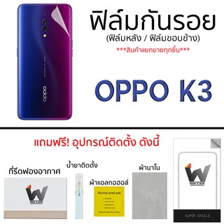 Oppo K3 ฟิล์มกันรอย กระจกกันรอย ฟิล์มหลังเต็ม ฟิล์มรอบตัว ขอบข้าง