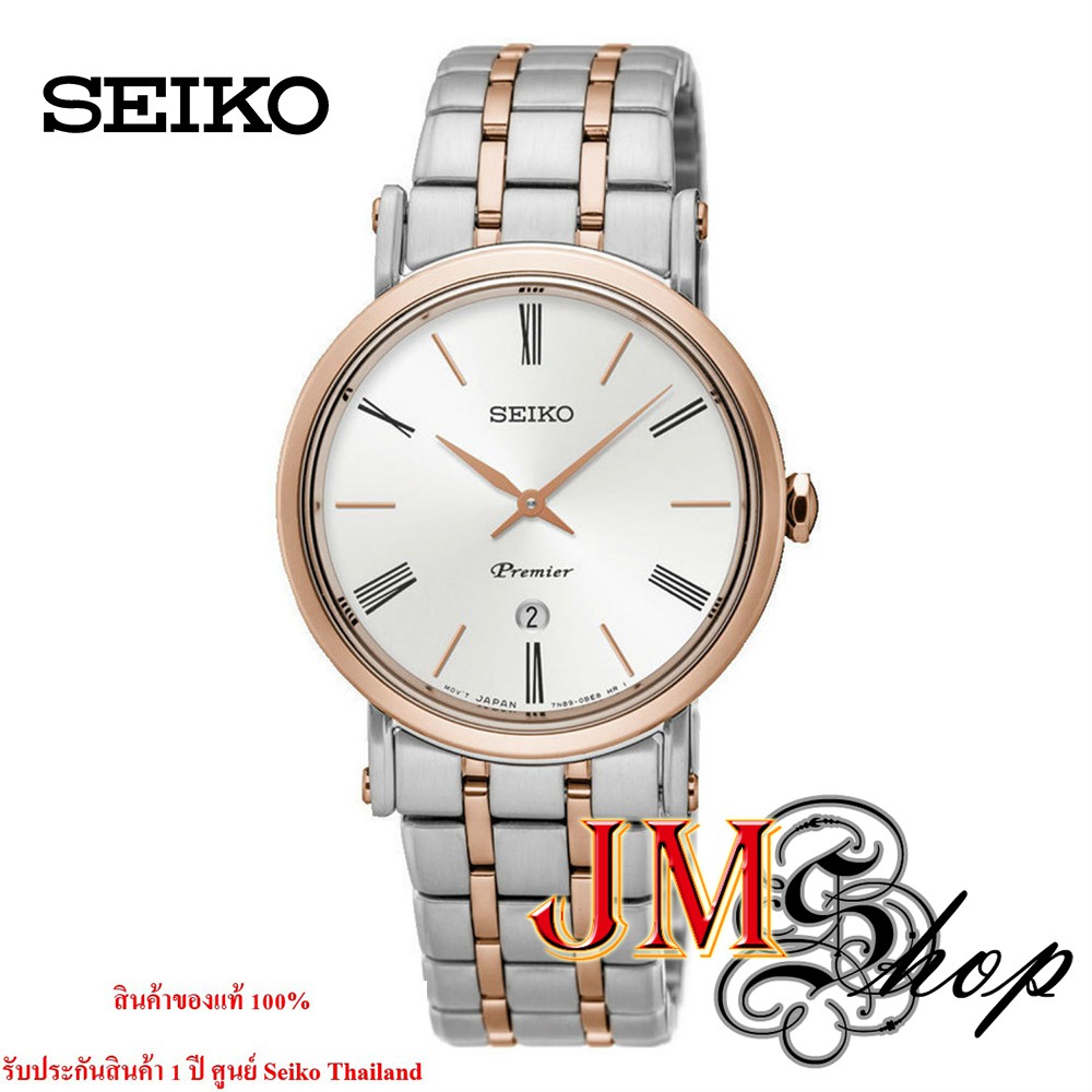 Seiko Premier Quartz Rose Dial Ladies นาฬิกาข้อมือผู้หญิง สายสแตนเลส สองกษัตริย์ รุ่น SXB430P1