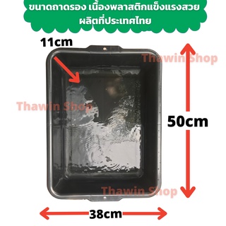 ถาดไดโซะ แบบทึบ แข็งแรง ทนทาน ถาดรองมูลสัตว์ ถาดรองต้นไม้ ถาดรองนำ้ ถาดรองเอนกประสงค์