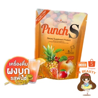 ผงบุกพั้นซ์​ เอส น้ำชงคอลล่าริช กลิ่นพั้นช์​ Colla​rich​ Punch S