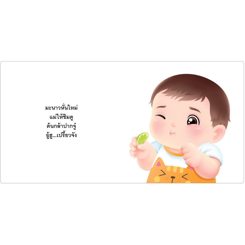 Plan for kids  หนังสือเด็ก เรื่อง รสอะไรนะ (ปกอ่อน) นิทาน #ต้นกล้าเรียนรู้ประสาทสัมผัส