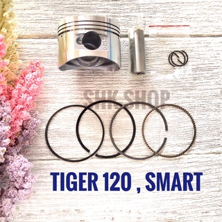 ชุดลูกสูบ TIGER120 , SMART - ไทเกอร์ 120 สมาร์ท ประกอบด้วย ลูกสูบ แหวน สลัก กิฟล็อค ( Tiger 120 , ไทเกอ , สมสม )