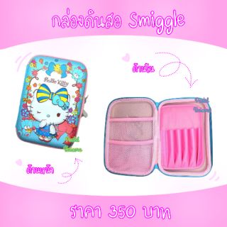 กล่องดินสอ Smiggle (ของแท้)