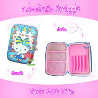 กล่องดินสอ Smiggle (ของแท้)