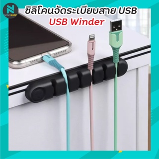 ซิลิโคนจัดระเบียบสาย USB Winder คลิปการจัดการสายเคเบิลที่ยืดหยุ่นสำหรับหูฟัง เมาส์