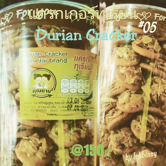 Durian Cracker แครกเกอร์ทุเรียน ตราคุณยาย