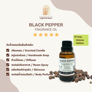 Light Me Now! หัวน้ำหอมแท้กลิ่นพริกไทยดำ (Black Pepper Fragrance Oil) สำหรับทำเทียนหอม, สบู่ และเครื่องหอม