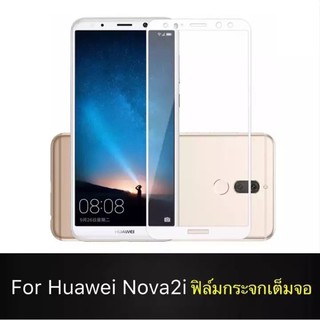 Huawei Nova2i ฟิล์มกระจกนิรภัยเต็มจอ กาวเต็ม ฟิล์ม5d ฟิล์มเต็มจอ5d 5D ฟิล์มกระจกเต็มจอ ฟิล์มกระจก ฟิล์มเต็มจอ ฟิล์มขอบขา