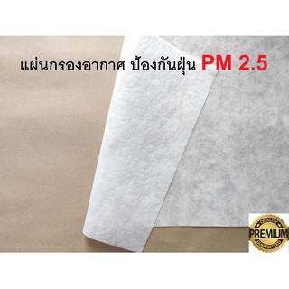 แผ่นกรองอากาศ Kimberly กรองฝุ่น กรองแอร์ แผ่นดักฝุ่น PM 2.5 Air Filter Universal HEPA anti-DUST Electrostatic Cotton
