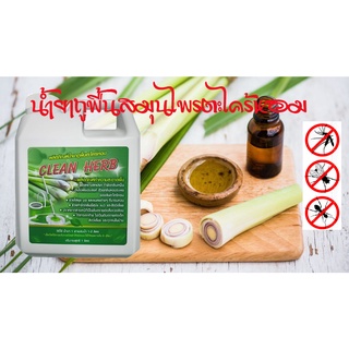 น้ำยาถูพื้นสมุนไพรตะไคร้หอม Clean Herb 1000 ml.