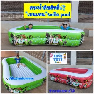 สระน้ำเป่าลม”เบนเทน”Smile pool ben10 #สระว่ายน้ำทรงสี่เหลี่ยมใหญ่มาก #สระน้ำเด็ก มีให้เลือกหลายขนาด