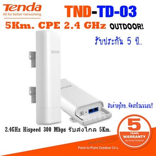 Tenda O3 CPE Wireless Outdoor 2.4GHz ระยะรับส่งสัญญาณไกล 5 Km