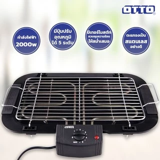 เตาปิ้งย่างไฟฟ้าไร้ควัน เตาย่างBBQ OTTO รุ่น GR-141 / Smarthome รุ่น BBQ-2000