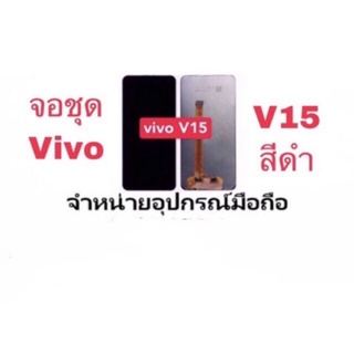 LCD Display หน้าจอ+ทัช จอ vivo v15  มีแถมกาว+ไขควง