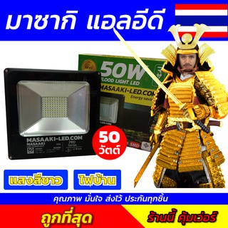 โคมไฟฟลัดไลท์ 50W ลดสุดๆ ใช้งานเสียบปลั๊กไฟบ้าน โคมไฟส่องสว่าง โคมไฟฟลัดไลท์LED