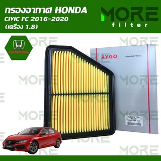 กรองอากาศ HONDA CIVIC FC 2016-2020 (เครื่อง 1.8)