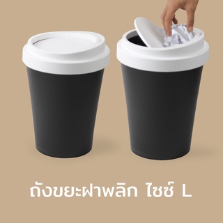 Qualy Design(ควอลี่ ดีไซน์) ถังขยะ ถังขยะอเนกประสงค์รุ่น Coffee Bin รีไซเคิล - Qualy Coffee Bin (Large) QL10201