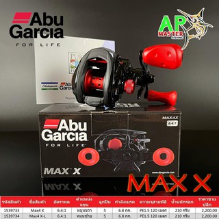 รอกหยดน้ำ ABU MAX X หมุนขวา รอกตีเหยื่อปลอม Abu Garcia มีใบรับประกันสินค้า