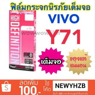 Dapad ฟิล์มกระจกเต็มจอ VIVO Y71