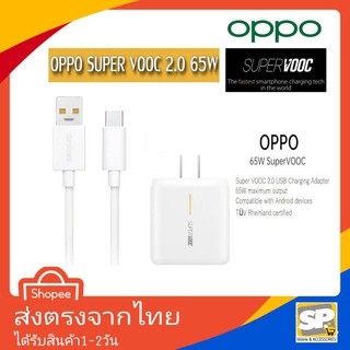 ชุดชาร์จเร็ว OPPO SUPER VOOC 65W Usb TypeC 6A หัวชาร์จด่วน สายชาร์จด่วน ชาร์จเร็ว Reno5 Reno6Pro A94 A73 A72