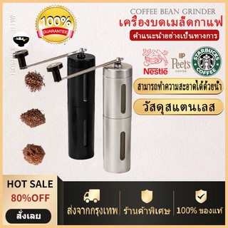 🚀ส่งจากกรุงเทพ🎁กาแฟ ที่บดกาแฟ Coffee grinder เครื่องบดกาแฟ 100%ของแท้✅ ที่บดกาแฟมือหมุน -1001095