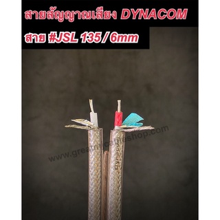 สายสัญญาณ DYNACOM JSL-135 ขนาด6mm สายสัญญาณAUDIO สายสัญญาณเสียง สายสัญญาณเครื่องเสียง สายสัญญาณอย่างดี