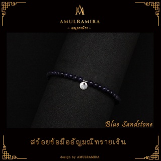 Blue Sandstone สร้อยข้อมืออัญมณีมงคล AMULRAMIRA (เอมุลรามิรา) สร้อยข้อมือ หินนำโชค  เสริมดวง หินมงคล มินิมอล