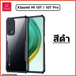 Xiaomi ทุกรุ่น เคสกันกระแทก เคสใส ขอบนิ่ม หลังแข็ง XUNDD Mi 10T / 10T Pro