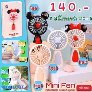 Mini Fan พัดลมมือถือพกพาด้ามจับหัวตุ๊กตาแฟนซี