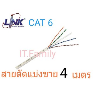 สายแลน แบบตัดแบ่ง(ยังไม่เข้าหัว)แบรนด์ของ Link CAT 6 สีขาว ความยาว 4 M(ออกใบกำกับภาษีได้)